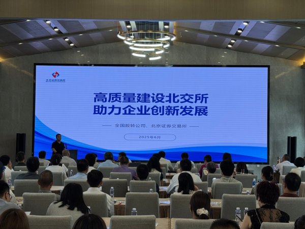 桥宜速配 “走进”系列上演北交所专场宣讲，共同探索科创企业高质量发展新机遇