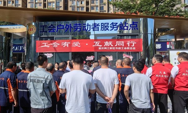 股壹佰 重庆两江新区市政工会联合会举办“爱心互献”活动