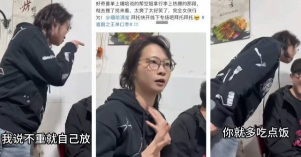 速配资 喜单2演员嘻哈辞职为更好发声，段子道出千万空姐心声！